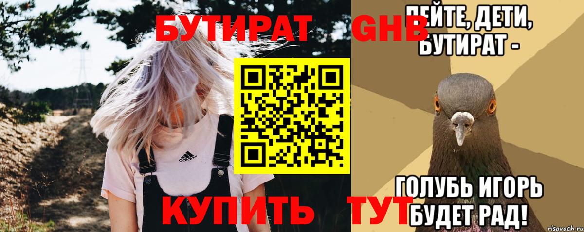 БУТИРАТ бутандиол Ирбит