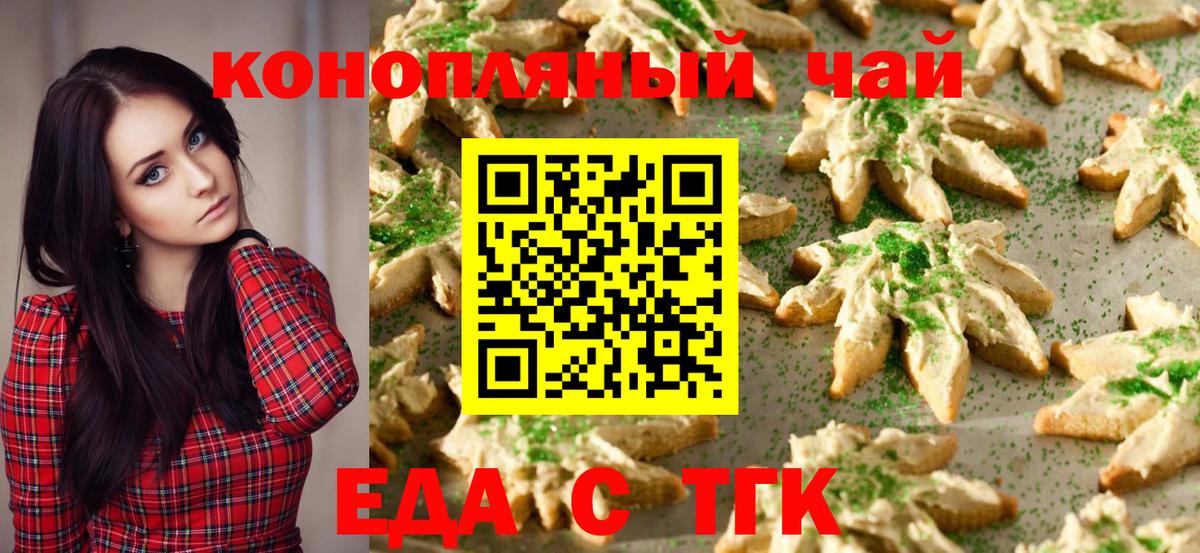 Печенье с ТГК марихуана Ирбит
