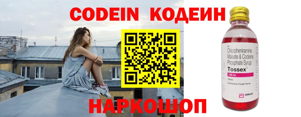 Кодеин Purple Drank Ирбит