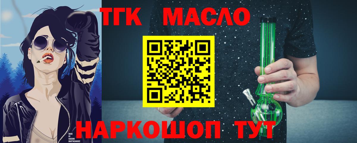 ТГК THC oil  купить закладку  Вход с VPN  Ирбит  ТГК Wax 